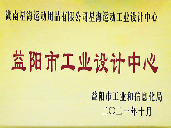 益陽市工業(yè)設(shè)計中心