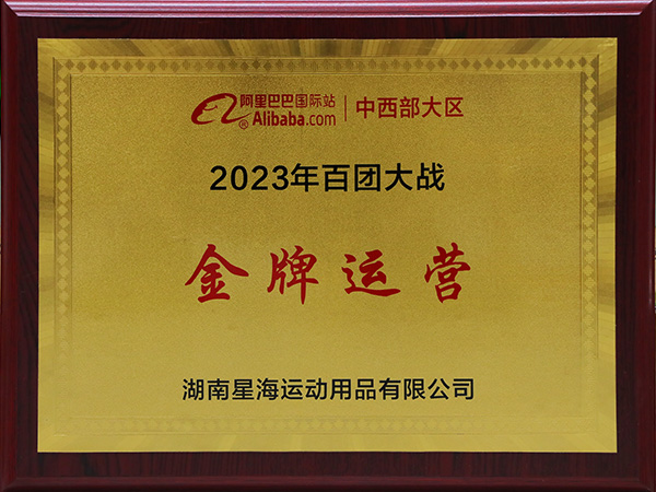2023年百團大戰金牌運營